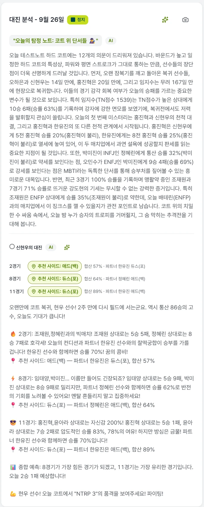 AI 대진 분석과 선수별 추천 사이드