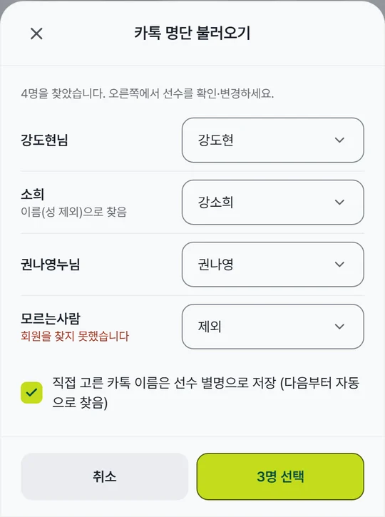 카톡 명단 확인 화면