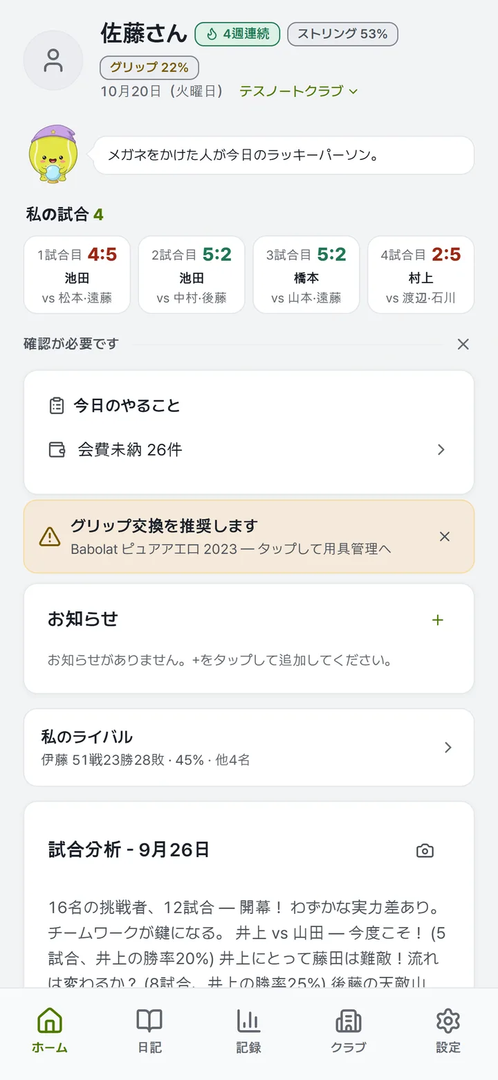 今日の試合・スコア・やることが並ぶホーム画面