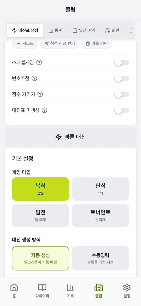 대진 방식과 균형 기준 설정
